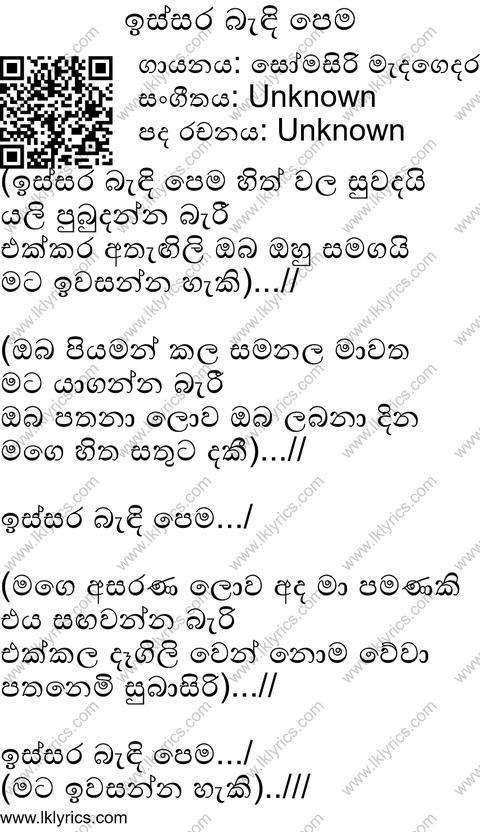 Issara Bendi Pema Lyrics